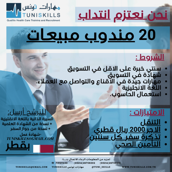 TuniSKILLS offres